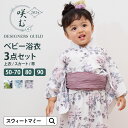 メーカー希望小売価格はメーカーカタログに基づいて掲載しています ※画面上の色は、出来る限り現物の色を表現するように努めておりますが、ブラウザや設定により実物とは多少色具合が異なって見える場合があります。予めご了承ください。 sb23015 dg23015 dg23034 SWEET MOMMY スウィートマミー ETERNITY エタニティ EMU 咲む えむ ベビー浴衣 3点セット 浴衣 セット ベビー 赤ちゃん 浴衣セット ゆかた 帯 兵児帯 花 花柄 女の子 和装 和服 上品 シック 大人可愛い おしゃれ 夏 お祭り 花火大会 イベント コットン 綿 デザイナーズギルド イギリスブランド 王室 生け花 IKEBANA 礼装 コスプレ 仮装 イベント SNS映え 写真映え 記念写真 簡単着付け 着付け説明書 説明書付き 取扱説明書 取説 オリジナル コットン 綿 ポリエステル 新生児 ピンク ブルー グリーン 50 60 70 80 90 ホルマリンフリー Sweet Mommyのおすすめポイント ●Sweet Mommyって？ ------------------------------------------------------------ マタニティウェア・授乳服のスウィートマミーは、「ママになってもおしゃれでいてほしい」という想いから2004年に生まれたブランド。こだわりぬいて開発したオリジナルデザインのマタニティウェア・授乳服・ベビーウェア・出産祝いギフトを販売し続けています。忙しい子育て中の女性も気軽にお買い物ができる通信販売。多くの女性の上質で充実した生活の手助けとなるよう、授乳服やマタニティウェアを通して様々な日常生活への提案を行っています。スウィートマミーが母親になるすべての女性に伝えたい。おしゃれを楽しむ気持ち。育児を楽しむ気持ち。マタニティ服・授乳服の専門メーカーとして始まったSweet Mommyは、妥協しない【ものづくり】【サービス】で楽天ショップ・オブ・ザ・イヤー2020を受賞しています。すべてのママやベビー、また「家族に寄り添うスウィートマミー」として様々なオリジナル商品を企画・開発、販売しています。 ●様々なギフトにも ------------------------------------------------------------ 出産祝い 男の子 女の子 内祝い 出産内祝い 結婚祝い 誕生日 ハーフ バースデー 百日祝い 妊婦 プレゼント ギフト ギフトセット 妊婦 さん へ の プレゼント 妊婦プレゼント 妊娠祝い ギフト 妊娠 妊婦さん ギフト マタニティ ギフト マタニティギフト マタニティ プレゼント 出産前 プレゼント 妊娠 お祝い 妊娠祝い 誕生祝い▽お揃いでおすすめ▽