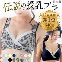 日本製 10年連続1位 レビュー1.1万件超え ＼まとめ買いでもう1枚GET／ マタニティブラ 産婦人科医推奨 ノンワイヤー フロントオープン コットン 大きいサイズ 授乳ブラ 垂れ防止 前開き ナイトブラ 授乳ブラジャー《交換可でサイズ選びも安心》[M便 6/6]