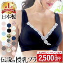 まとめ買いで最大2500円OFF！日本製 10年連続1位 レビュー1.1万件超え マタニティブラ 産婦人科医推奨 ノンワイヤー フロントオープン コットン 大きいサイズ 授乳ブラ 垂れ防止 前開き ナイトブラ 授乳ブラジャー 選べる20色《交換0円サイズ選びも安心》[M便 6/6]