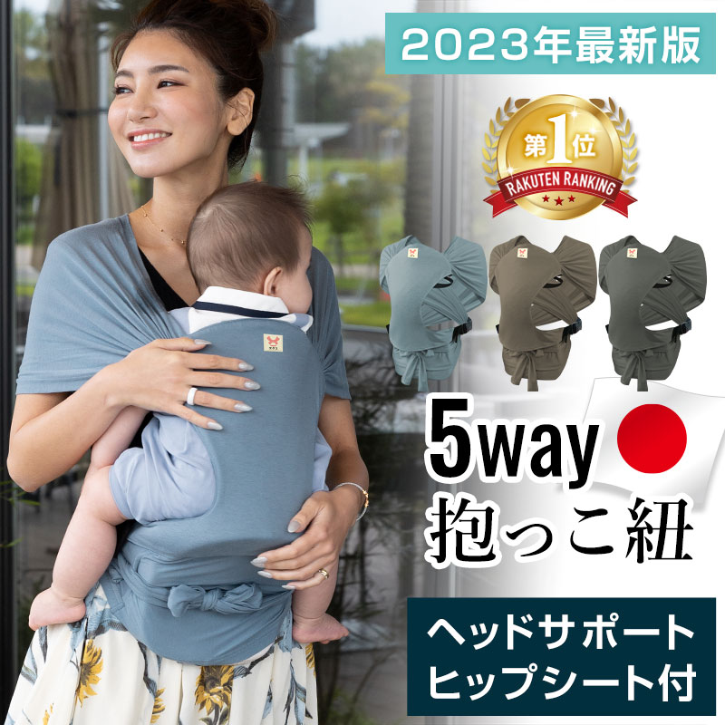 抱っこ紐 5WAY 楽天1位 日本製 抱っこ