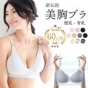 ＼最大5000円OFFクーポン配布中／24時間育乳 デイ＆ナイトブラ 編立てニット素材 コットン カシュクール 育乳 授乳ブラ バストアップ ナイトブラ ブラジャー ノンワイヤー スポブラ スポーツブラ ハーフトップ 授乳 インナー 昼 夜 兼用 [M便 6/6]【メール便可】