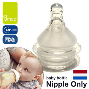UMEE（ユーミー） 成長に合わせて選べる！ 哺乳瓶 交換用ニップル 2個入り 《赤ちゃん ベビー ベビーグッズ ベビー用品 ミルク 授乳 母乳 ニップル オランダ》
