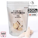 本日終了\最大P13倍/ ONEKOSAMA日本製 フリーズドライ 鶏ささみ たっぷり お得 200g 大容量パック フリーズドライささみ おやつ ペットフード...