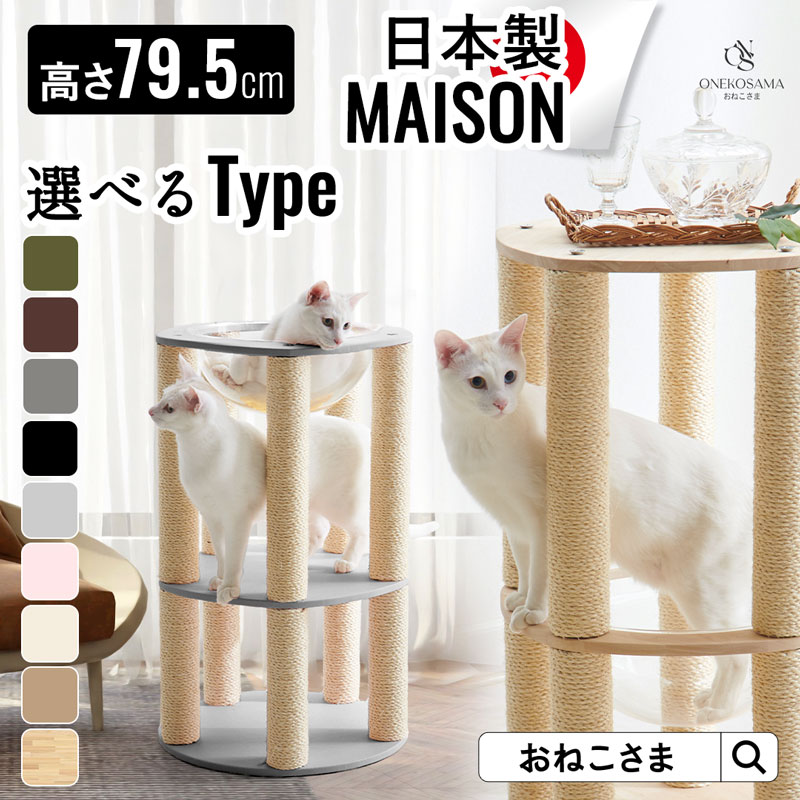 ONEKOSAMA 日本製 宇宙船 木製 レザー調 キャットタワー 【MAISON -メゾン-】サイドテーブル おしゃれ かわいい スリム 突っ張り 据え置き 省スペース コンパクト 爪とぎ つめとぎ 猫タワー ネコタワー ねこタワー おねこさま