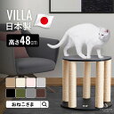 ONEKOSAMA 日本製 レザー調 キャットタワー【VILLA -ヴィラ-】 サイドテーブル おし ...