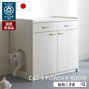 【日本製】ONEKOSAMA トイレ収納キャビネット CAT 039 S POWDER ROOM 猫 トイレ 収納 トイレ 隠す おしゃれ 家具 ペット用品 インテリア リビング 収納 引き出し 扉 猫砂飛散防止 消臭 カビ防止 ニオイ漏れ防止 完成品 おねこさま