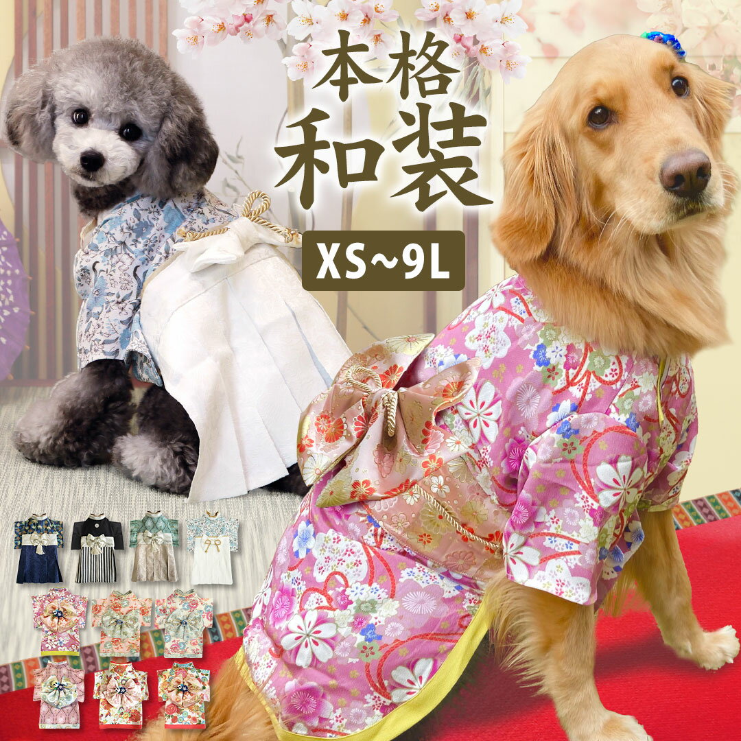 OINUSAMA ONEKOSAMA 着物 袴 ドッグ キャット ウエア ペット服 犬 猫 小型犬  ...