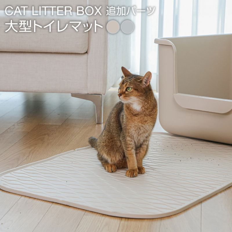 楽天SWEET MOMMYONEKOSAMA インテリア猫トイレ 猫砂 トイレマット 砂取りマット 猫 トイレ 掃除しやすい 多頭飼 おしゃれ 可愛い スタイリッシュ インテリア エレガント ねこ ネコ ペット 頑丈 丈夫 大型サイズ 大型猫 飛び散り おねこさま