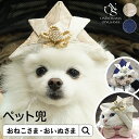 12h限定P5倍 5/10 12:00~★ペット用兜 OINUSAMA ONEKOSAMA 犬グッズ 猫グッズ ペット用品 ペット帽子 ペットウェア 帽子 おしゃれ 可愛い 調節可 記念写真 ギフト プレゼント 贈り物 ペット袴 …