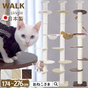 ONEKOSAMA 日本製 WALK ウォーク－TREE ツリー 木登りタワー レザー調 キャットタワー 木のぼり 極太ポール かわいい スリム 突っ張り 据え置き 省スペース コンパクト 爪とぎ つめとぎ 猫タワー ネコタワー おねこさま