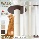 \最大P13倍/ ONEKOSAMA 日本製 WALK ウォーク−TREE ツリー 木登りタワー 木製 キャットタワー 木のぼり 極太ポール おしゃ...