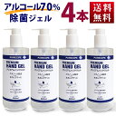 \最大1000円OFFクーポン/ お肌に優しいプレミアムハンドジェル 500ml【送料無料・4本セット】水なしでサッと消毒《ハンドジェル ウイルス 敏感肌 除菌...