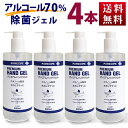 お肌に優しいプレミアムハンドジェル 500ml【送料無料 4本セット】水なしでサッと消毒《ハンドジェル ウイルス 敏感肌 除菌 マタニティ ママ ベビー 新生児 保湿 エタノール ヒアルロン酸 アロエベラ 抗菌 アルコール 手指 消毒 乾燥》