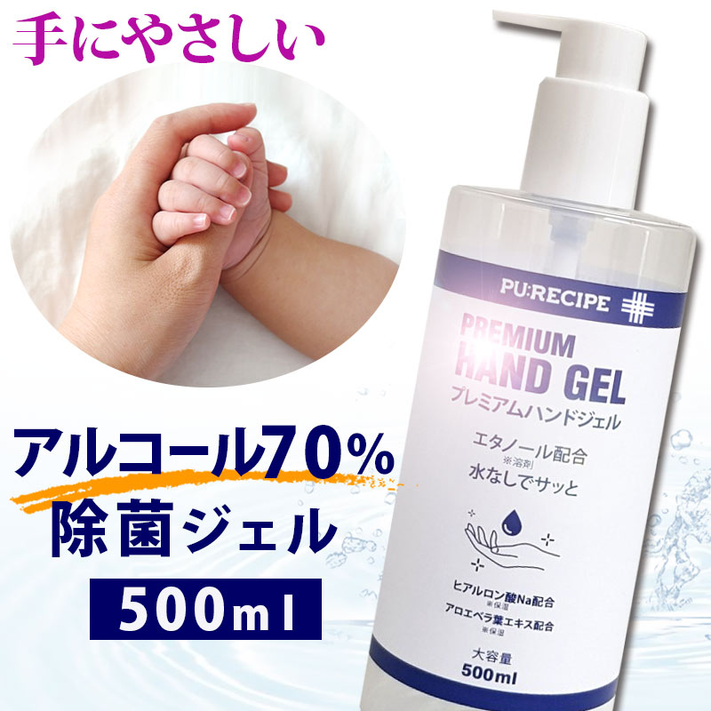 楽天SWEET MOMMYお肌に優しいプレミアムハンドジェル 500ml水なしでサッと消毒《ハンドジェル ウイルス 敏感肌 除菌 マタニティ ママ ベビー 赤ちゃん 新生児 保湿 エタノール ヒアルロン酸 アロエベラ エタノール 抗菌 アルコール 手指 消毒 乾燥》