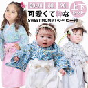 500円OFF★ ベビー袴 SWEET MOMMY ロンパース 2ピース 女の子 男の子 ベビー 袴 カバーオール 100日祝い 百日祝い 初節句 赤ちゃん ベビー服 袴ロンパース お食い初め 端午の節句 ひな祭り お宮参り 結婚式 和装 着物 新生児 コットン 50 70 80 90 上下セット