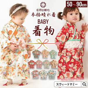 最大20％OFF★ベビー 着物 SWEET MOMMY ロンパース 百日祝い 春 夏 お食い初め 女の子 袴 本格 簡単お着替え 女子 振袖 雛祭り ひなまつり 衣装 初節句 コットン 赤ちゃん フォーマル ベビー服 ベビー袴 新生児 お宮参り 結婚式 50 60 70 80 90 和服 和装