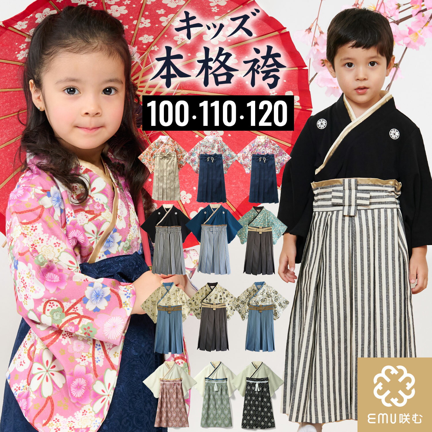 最大20％OFF★ 袴 小学校 キッズ ジュニア 小学生 着付け不要 簡単 上下セット 卒園式 卒業式 100 110 120 女の子 男の子 紬風 家紋 紋付き 端午の節句 初節句 七五三 記念撮影 子どもの日 ひな祭り 衣装 お宮参り 結婚式 本格 上品 ちりめん 和服 和装