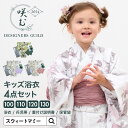 【最大7%OFFクーポン】 キッズ浴衣 3点セット EMU 浴衣 セット キッズ 浴衣セット ゆかた 帯 兵児帯 花 花柄 女の子 和装 和服 上品 シック 大人可愛い 夏 お祭り 花火大会 イベント コットン 綿 イギリスブランド生地 王室 生け花 100 110 120 130 ママとお揃い