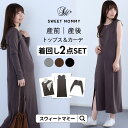 【2点まとめ買い】 マタニティ ワンピース ノースリーブワンピ&アーマーカーディガン 2点セット 授乳服 マタニティウェア マタニティ ワンピース カーディガン...