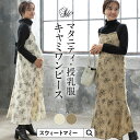 Sweet Mommy マタニティ ワンピース 冬 マーメイド キャミ