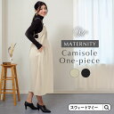 【最大7%OFFクーポン】 シンプルキャミワンピース　マタニティ ワンピース マタニティ服 マタニティウェア 授乳服 ロングワンピ ロング丈 キャミワンピ ノースリーブ 袖なし ポケット付 きれいめ カジュアル 春 夏 秋 冬 体型カバー 着痩せ Aライン 産前産後