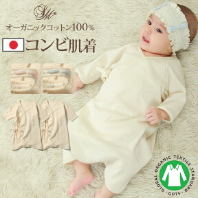 【日本製】オーガニックコットン100％ ベビー コンビ肌着《赤ちゃん ベビー肌着 ベビー服 インナー 肌着》[M便 3/6]