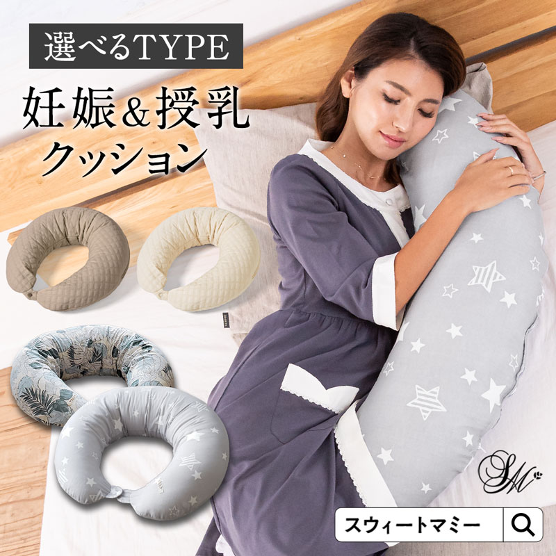 妊婦さんのための枕】ママをふんわりサポート！洗えるマタニティ抱き枕 
