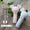 スウィートマミー限定ディズニーデザイン ミッキーシルエット スティック型ガラガラ ディズニーデザイン ベビー 赤ちゃん 新生児 おもちゃ ベビーグッズ ミッキー 鈴入り プチギフト プレゼント