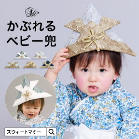 まとめ買いで最大20％OFF★ オリジナル ベビー兜 袴 EMU SWEET MOMMY 男の子 初節句 子供の日 赤ちゃん ロンパース ベビーアクセサリ ヘアアクセサリ 端午の節句 お正月 お宮参り お食い初め 七五三 結婚式 帽子 かぶと ジャガード [M便 6/6]【メール便可】[SS]