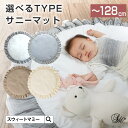 【10%OFF】サニーマット ベビーマット イブルマット SWEET MOMMY 赤ちゃん ベビー  ...