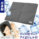 \最大2390円OFFクーポン/ クール枕 マット 枕 プレゼント 敬老の日 ギフト まくら ピロー 日本製 ひんやり 冷感 洗える 吸熱放熱剤 保冷剤 冷却 ...