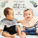 \1390円OFFクーポン/ 日本製 ギフトにもぴったり!3重ガーゼ360°スタイわたあめガーゼ 無地 エンジェル《赤ちゃん ベビー ギフト 出産祝い 防寒》