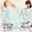 【最大7%OFFクーポン】 【日本製】ギフトにもぴったり！授乳ケープにもなる 3重ガーゼおくるみわたあめガーゼ グラデーション エンジェル《赤ちゃん ベビー ギフト 出産祝い 贈り物 防寒 男の子 女の子》