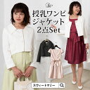 \最大2390円OFFクーポン/ マタニティ フォーマル SWEET MOMMY 入園式 卒園式 入学式 ママ ワンピース ママスーツ 授乳服 日本製 授乳ワン...