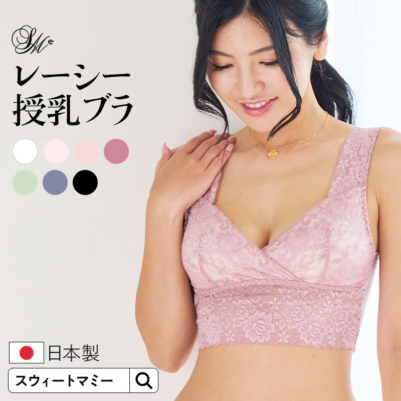 授乳ブラ マタニティブラ SWEET MOMMY 日本製 総レース ホックなし 授乳ブラジャー マタニティブラジャー ハーフトップ マタニティ ブラ ノンワイヤー 上下セット 小さいサイズ マタニティフォト ストレッチレース 敏感肌 