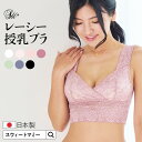 クーポンで最大3000円OFF★日本製 総レース 授乳ブラ ホックなし チクチクしない ハーフトップ マタニティブラ 授乳ブラ マタニティ ブラ 授乳 ブラジャー ノンワイヤー マタニティフォト マタニティブラ ストレッチレース 敏感肌 [M便 6/6]