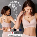 日本製 授乳ブラ 全方位サポート リフォームブラ 大きいサイズ 産前産後 ノンワイヤー 脇高 美胸 リフトアップ 授乳 …