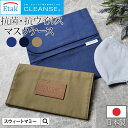 【日本製】抗菌・抗ウイルス素材 クレンゼ 財布調マスクケース