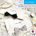 \最大P21倍/ 日本製 リボン付きマスクケース 抗菌 抗ウイルス素材...(4)