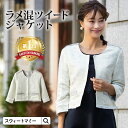 【最大7%OFFクーポン】 ランキング1位！ ノーカラー ラメ混 ツイードジャケット 授乳服 お宮参り マタニティ ママ フォーマル 結婚式 お宮参り 入園式 入学式 お受験 アウター