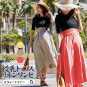 【選べる2点で9800円】3点セット 授乳服 トップス キャミワンピ ワンピース 春 夏 春夏 マタニティ マタニティウェア フィッシュテール スカート カジュアル コンビワンピ 洗える リネン 麻