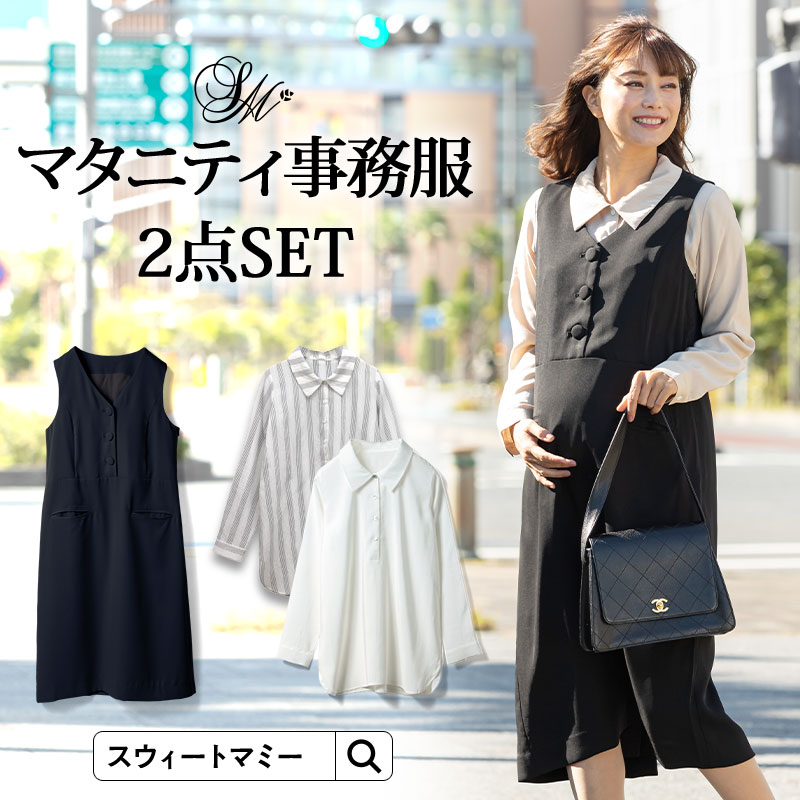 ＼最大40％OFFクーポン配布中／オフィスセット ひざ下丈の事務服 授乳ワンピ ブラウス2点セット マタニティオフィス セット 授乳服 ママ ワンピ ブラウス 入学式 入園式 卒業式 卒園式 オフィス 通勤 プレママ 仕事 ワーママ 産前産後 ロング丈 膝下丈【ご試着可】