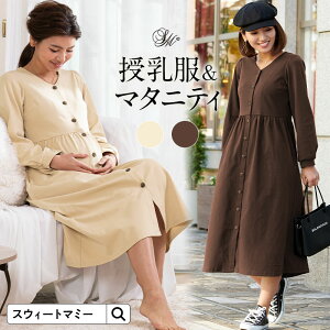 【2点で9800円】Vネックフライスカジュアルワンピ 《マタニティ ワンピース 授乳服 ワンピース 秋 冬 体型カバー マタニティー 授乳ワンピ シンプル ロング Vネック産前産後 カジュアル 母親 服装 長袖 大きいサイズ》