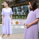 最大1万円OFFクーポン配布中★シンプルロングTワンピース《授乳服 マタニティウェア マタニティ 服 授乳口 マキシ丈 ロング丈 産前産後兼用 臨月 ウエストベルト ベルト付き 体型カバー 半袖》