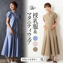 クーポンで最大3000円OFF★【選べる2点で9800円】スタンドカラー清涼ワンピース 裾フレア 授乳服 授乳口 マタニティウェア マタニティ 服 ポロシャツワンピ 妊娠 出産 産前産後 半袖 鹿の子 ボリューム袖 バルーン袖 親子リンク お揃い リンクコーデ ロングワンピ 長め丈