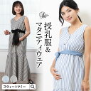 マーメイドワンピース 産前産後 マタニティ 服 マタニティウェア 授乳服 授乳口 前開き ロングワンピ ロング丈 ワンピース ストライプ ポケット ウエストゴム ノースリーブ マーメイド 春 夏 秋 冬 体型カバー 臨月 親子リンクコーデ 母親 ママ