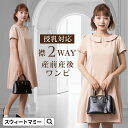 襟2WAY Aライン フォーマル ワンピース mamagirl掲載 ママドレス 授乳ワンピース 授乳服 授乳口 マタニティ フォーマル マタニティウェア スーツ 春 夏 入学式 卒園式 卒業式 結婚式 半袖 ノーカラー 裏地付き 産前産後【ご試着可】