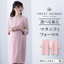 \最大2390円OFFクーポン/ マタニティ ワンピース フォーマル ドレス 袖レース レース パーティードレス セレモニースーツ ママスーツ 母親 ママ ママ...