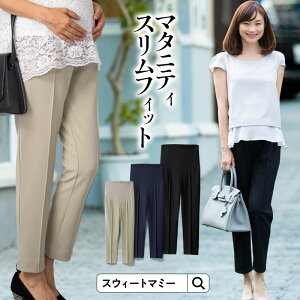 スリムフィット パンツ スリム テーパード マタニティ オフィス パンツ マタニティ パンツ マタニティ ボトム ズボン センターピンタック 産前産後 カジュアル オフィス 通勤 フィット アンクル マタニティ フォーマル パンツ