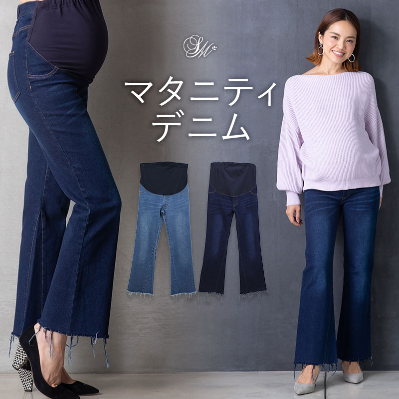 【10％OFF】【あす楽】裾フリンジブーツカットデニムパンツマタニティデニムパンツ 産前産後兼用《マタニティジーンズ マタニティ ボトム パンツ デニム フリンジ ブーツカット フレアシルエット リブ付き 産前産後 フレアパンツ ベルボトム》